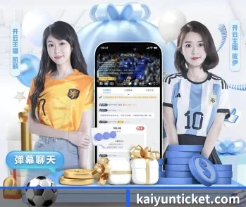 倾听开云背后的故事与初心